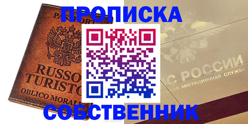 прописка регистрация в Ленинградской области