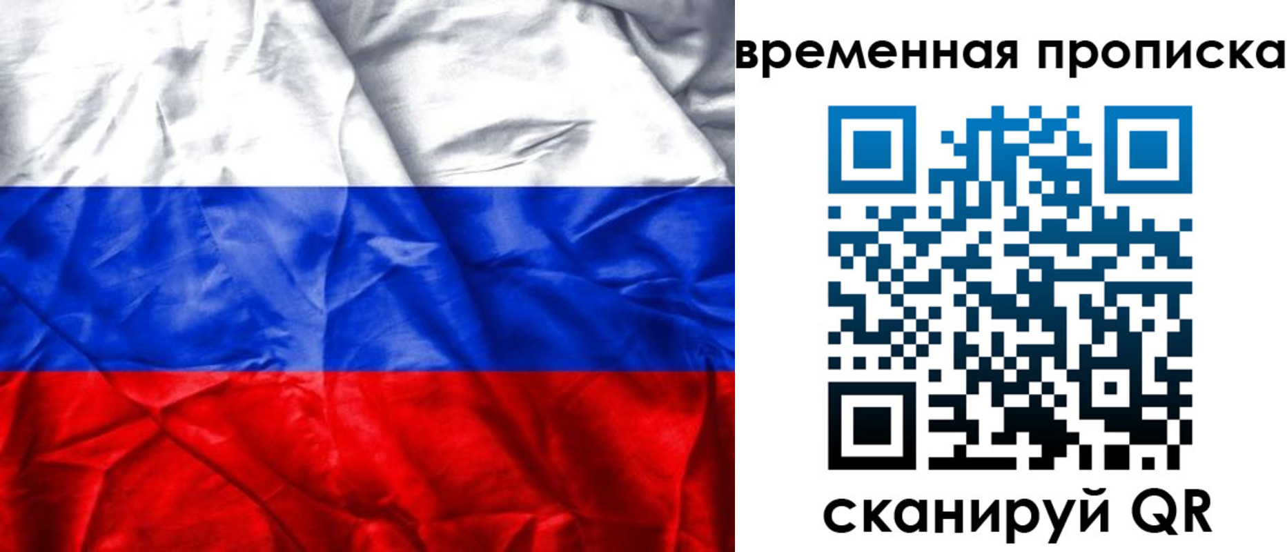 временная регистрация купить в Ленинградской области