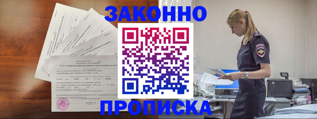 прописка для работы в Ленинградской области
