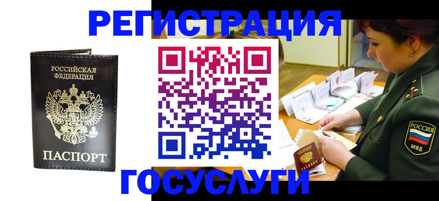 прописка для работы в Ленинградской области