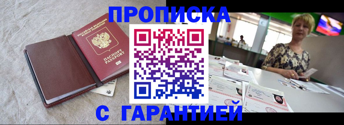 временная прописка в Ленинградской области